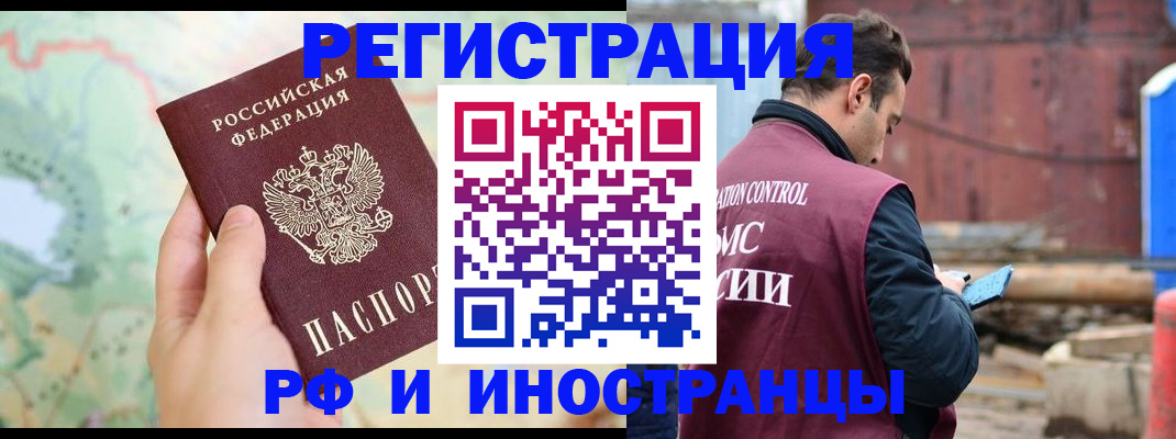 временная регистрация законно в Осинниках