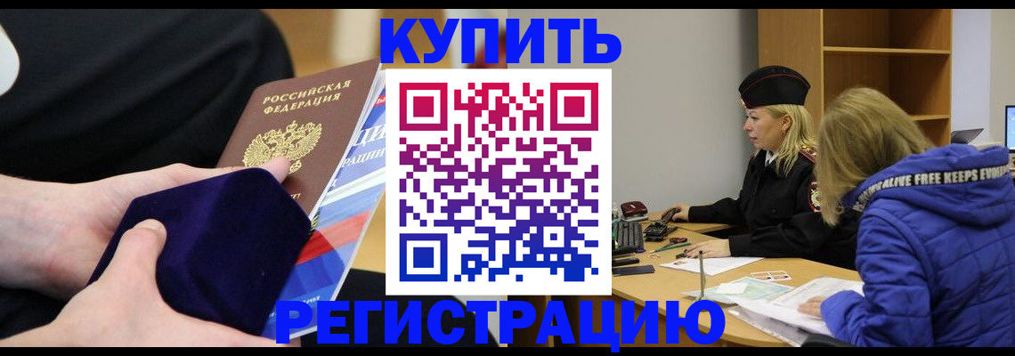 прописка 2025 в Осинниках