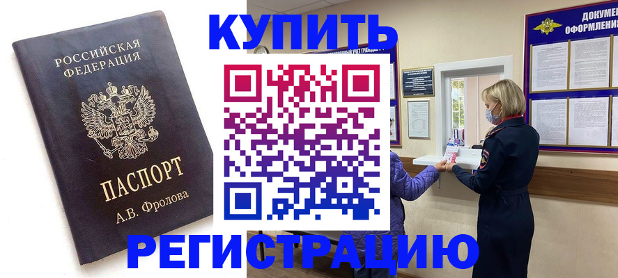 прописка гарантия в Осинниках