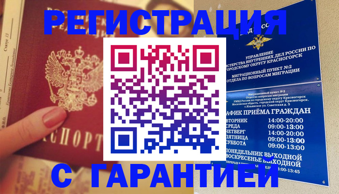 временная регистрация законно в Осинниках