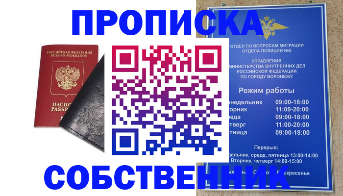 временная регистрация поиск в Осинниках