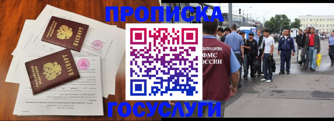 временная регистрация купить в Осинниках